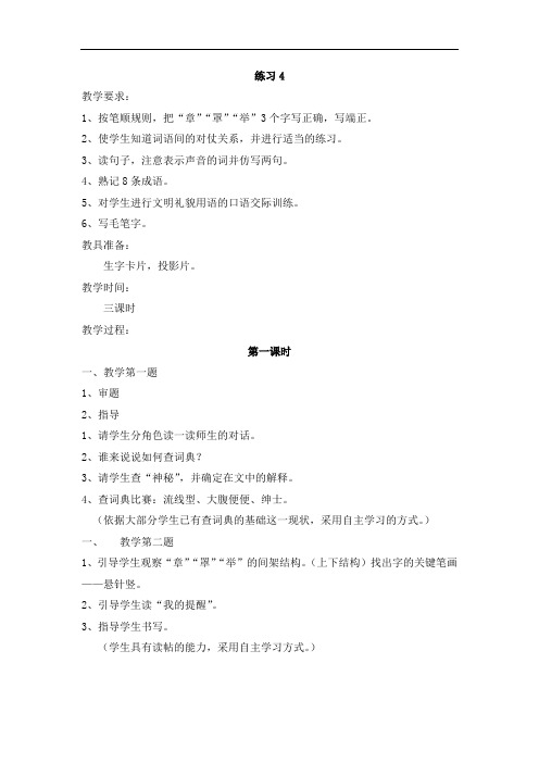 苏教版三年级语文(下)第四单元-教案及反思-练习4