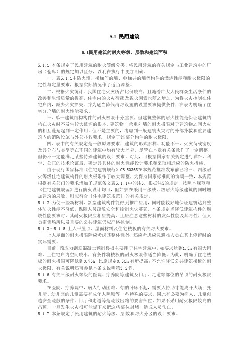 2011民用建筑设计防火规范文档 (2)