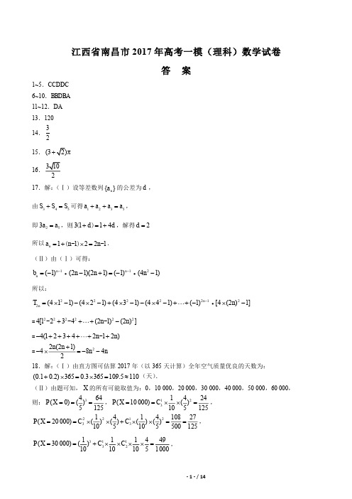 【江西省南昌】2017学年高考一模(文科)数学年试题