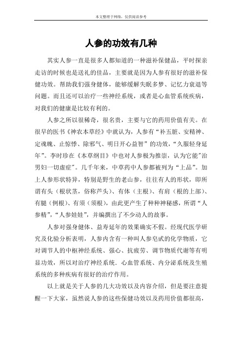 人参的功效有几种