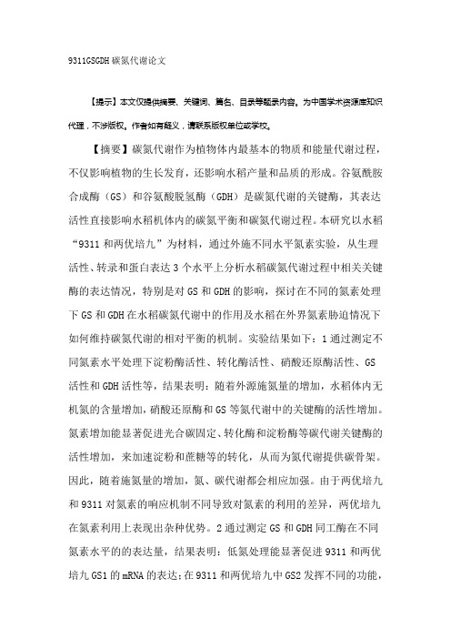 碳氮代谢论文