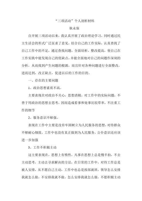 三项活动体会