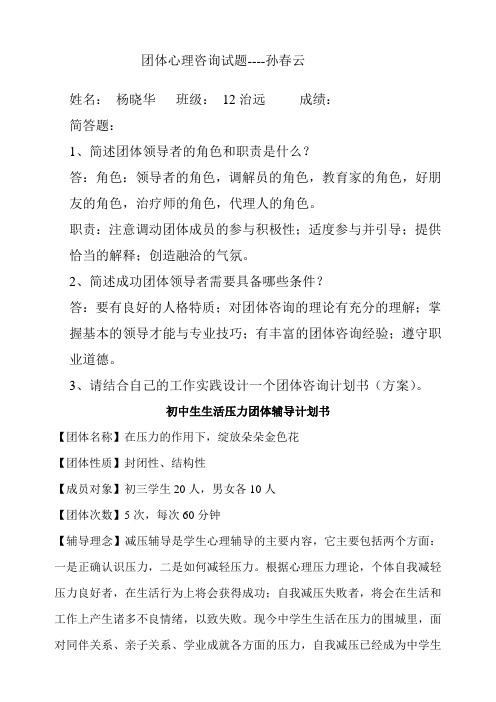 团体心理咨询试题1资料