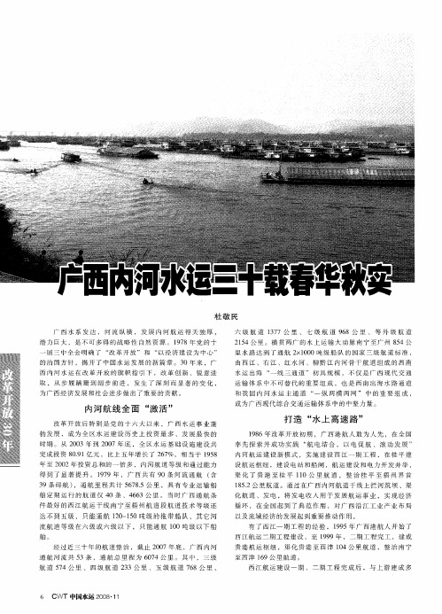 广西内河水运三十载春华秋实