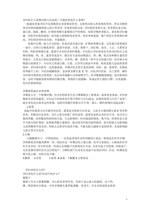 孕妇吃什么食物对胎儿有益处