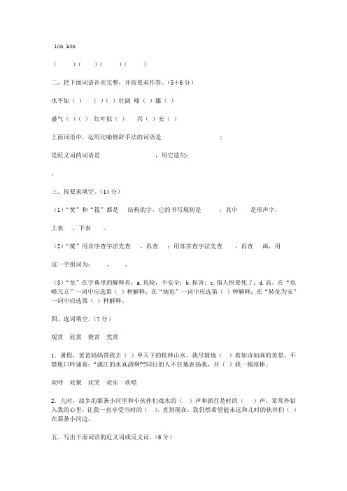 2005-2006学年度第一学期小学六年级语文科阶段训练题(共