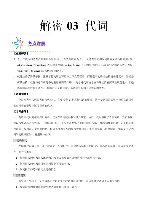 03代词 备战2018年高考英语之高频考点Word版含解析