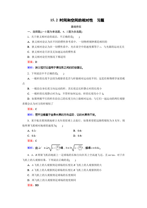 15.2 时间和空间的相对性 习题