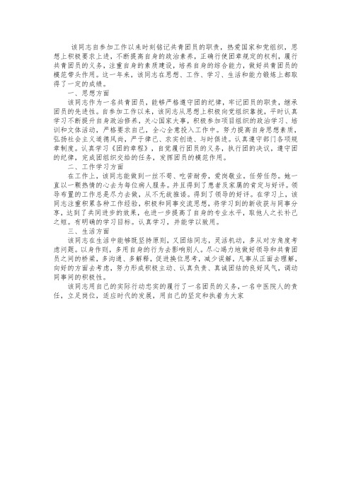 优秀共青团员申请表