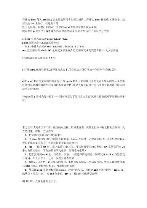 坐标点在Excel和AutoCAD之间的转换方式