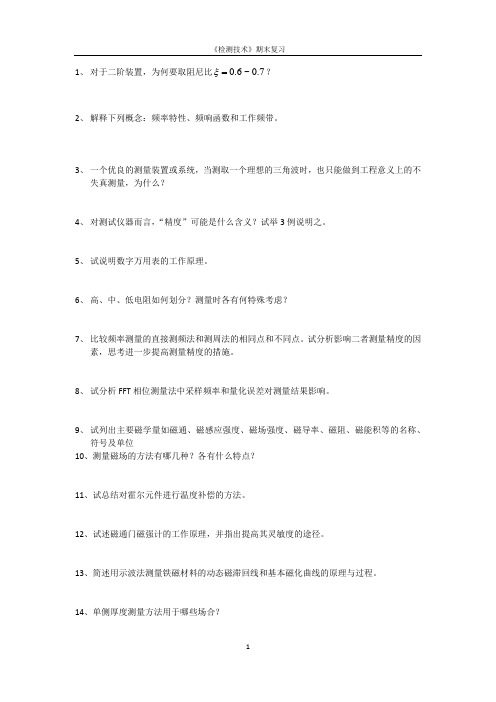 检测技术