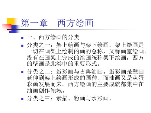 美 术 鉴 赏 华工
