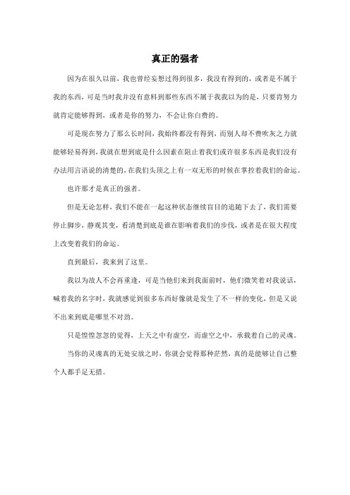 真正的强者_高中高三作文450字