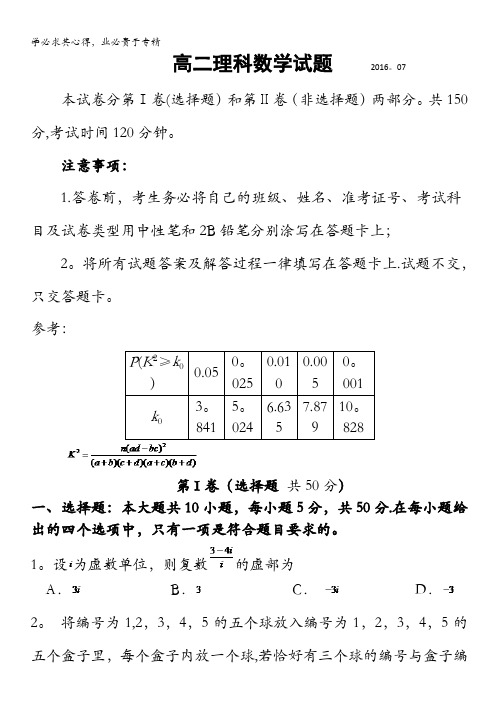 山东省临沂市某重点中学2015-2016学年高二下学期期末考试数学(理)试题 含答案