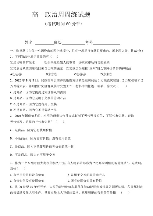 高一政治周周练政治