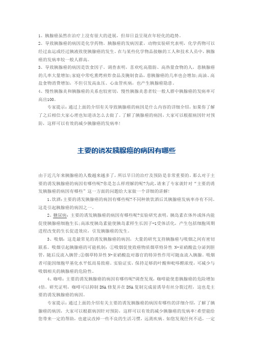 胰腺癌