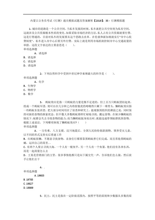 内蒙古公务员考试《行测》通关模拟试题及答案解析【2019】：35 - 行测模拟题_2