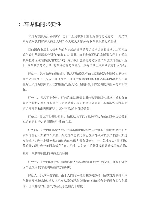 汽车贴膜的必要性