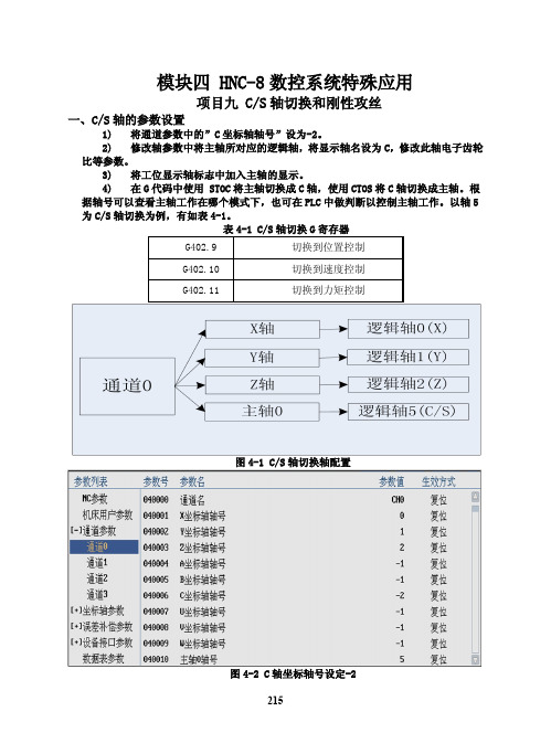 华中数控8型数控系统连接调试与PLC编程4