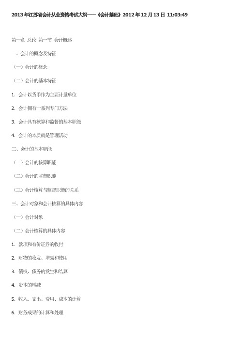 2013年江苏省会计从业资格考试大纲