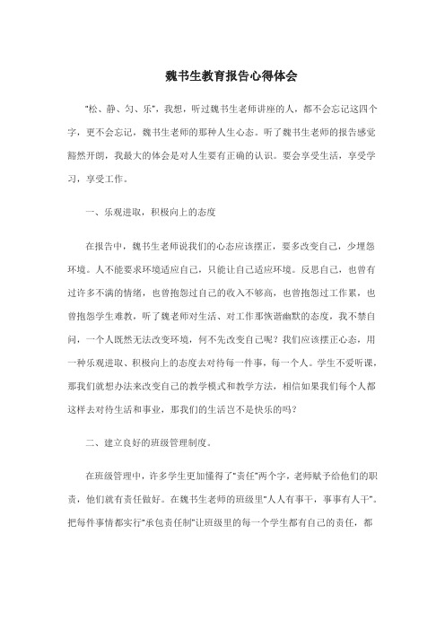 报告体会