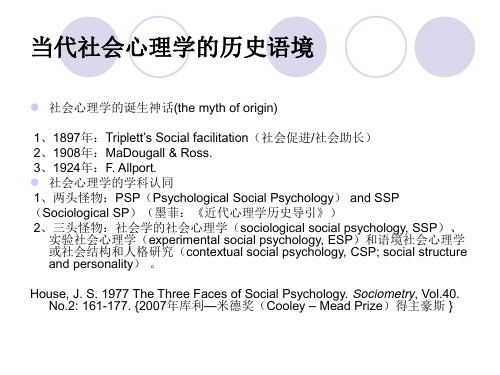 社会心理学的概念框架