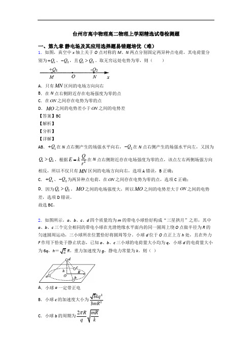 台州市高中物理高二物理上学期精选试卷检测题