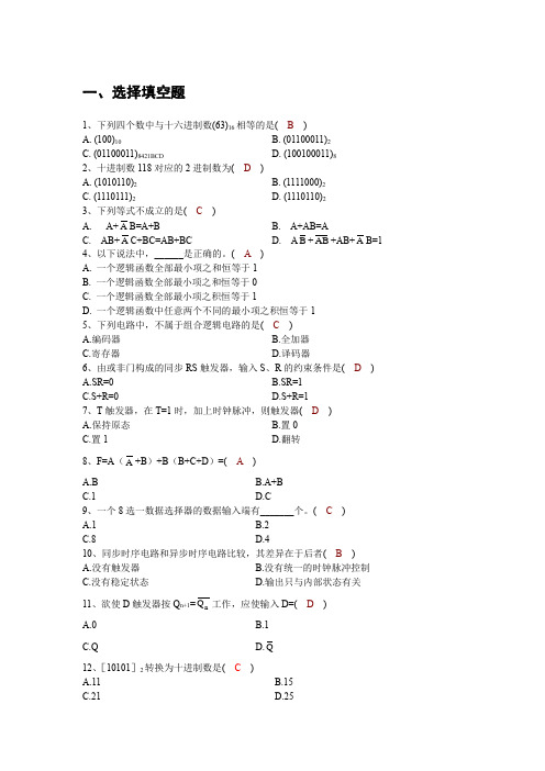 数字逻辑电路复习资料