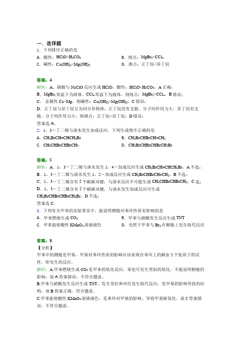 淮安市高中化学选修三第二章《烃》经典练习题(培优专题)(1)
