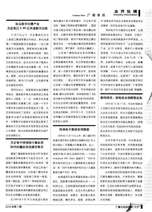同洲电子喜获多项殊荣