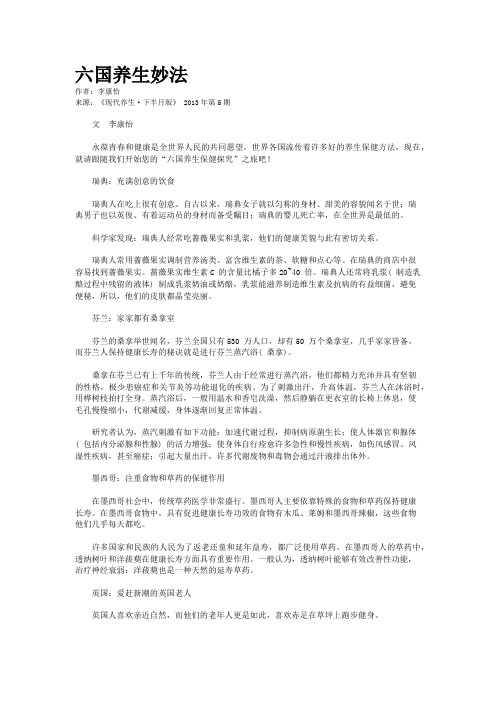 六国养生妙法 