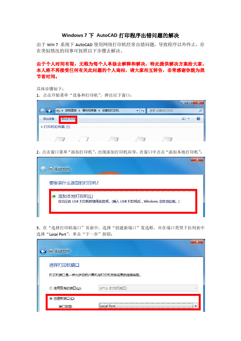 Windows7下AutoCAD打印程序出错问题的解决