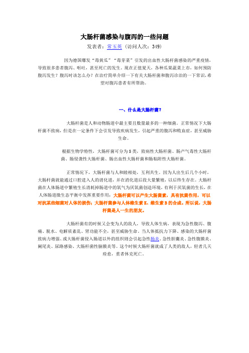 大肠杆菌感染与腹泻的一些问题
