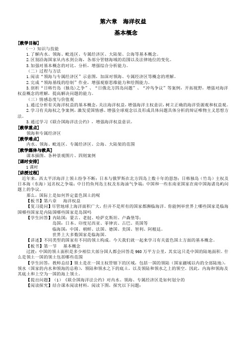 湖南教育出版社高中地理选修：海洋地理  基本概念(市一等奖)