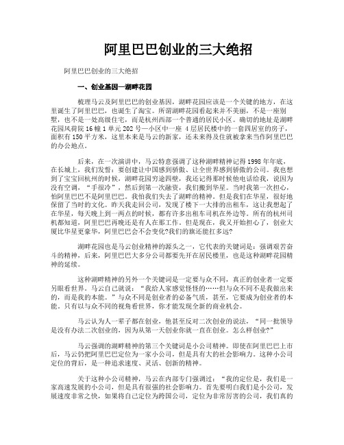 阿里巴巴创业的三大绝招