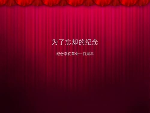 为了忘却的纪念