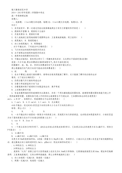 宁夏银川市唐徕回民中学高一下学期期中考试物理试卷 Word版含答案.pdf
