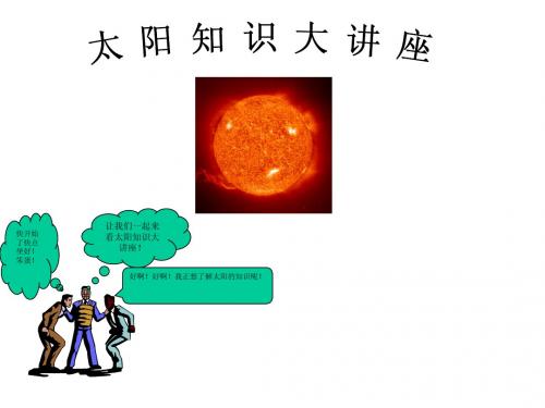 太阳系知识01