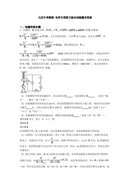 大庆中考物理 电学专项复习综合训练题含答案