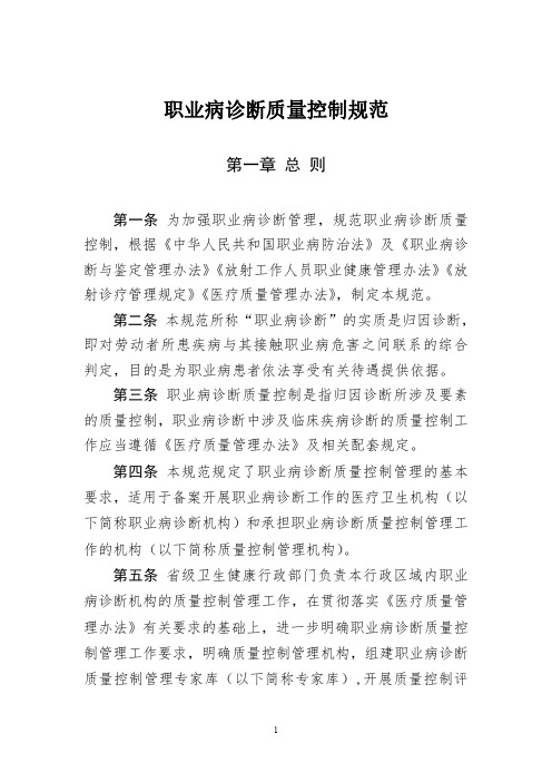 职业病诊断质量控制规范(2021年版)