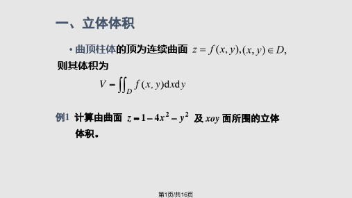 第讲 二重积分的应用PPT课件