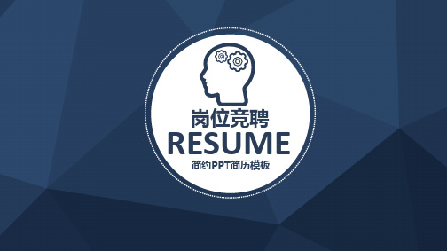 优质竞选生活部演讲PPT