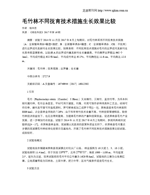 毛竹林不同抚育技术措施生长效果比较