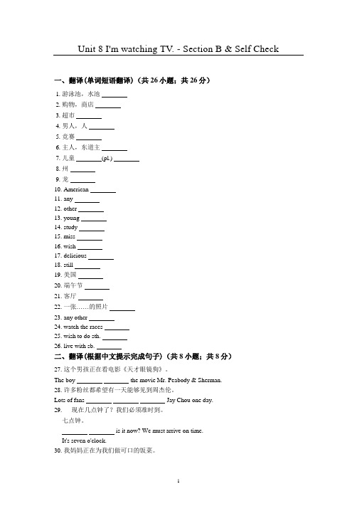 初中英语鲁教版同步作业六年级下册Unit 8 I'm watching TV
