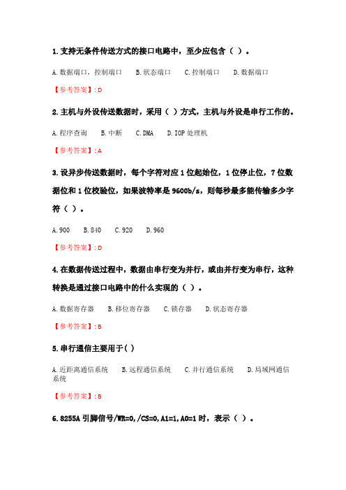 奥鹏吉大21年春季《计算机接口技术》在线作业一_2.doc