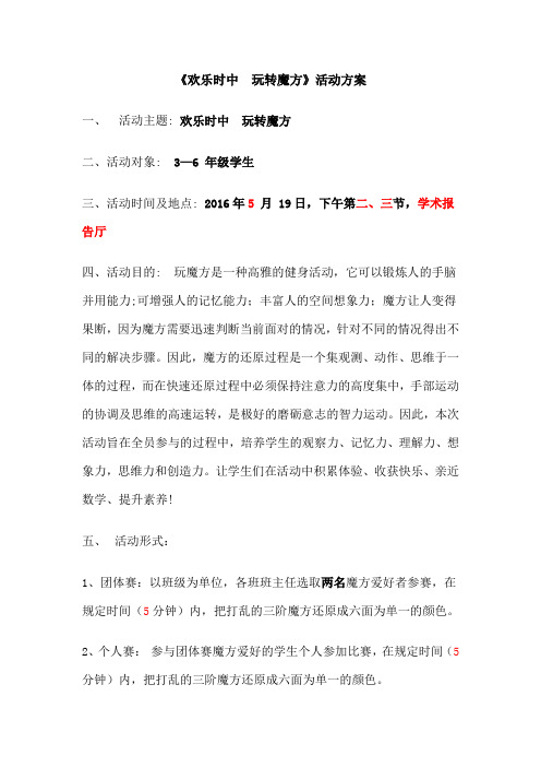 魔方比赛方案