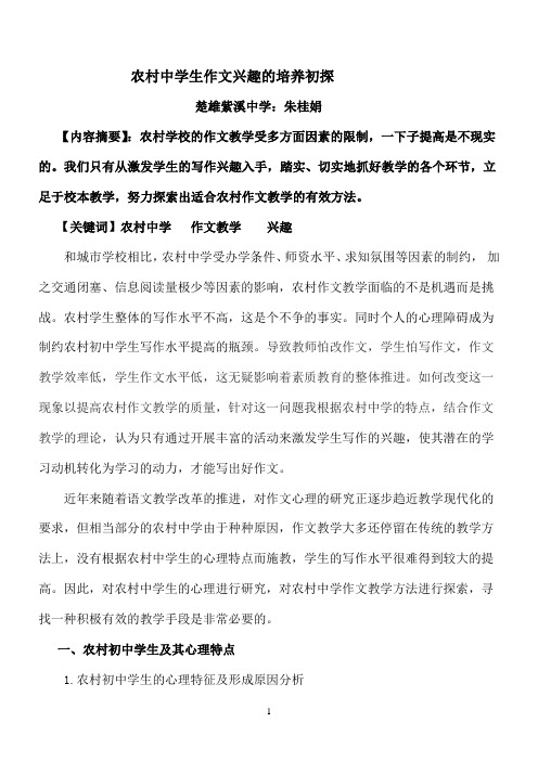 农村中学生作文兴趣的培养初探