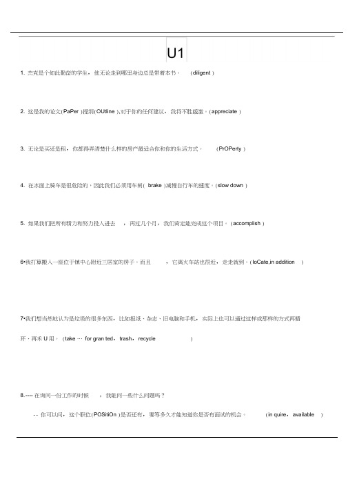全新版大学英语进阶英语(2)Translation