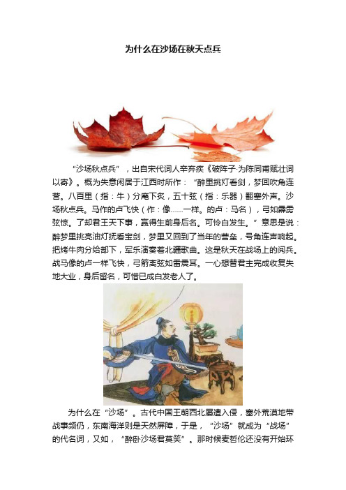 为什么在沙场在秋天点兵