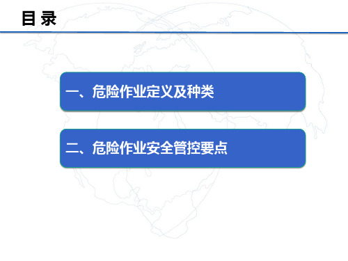 商业广场14种危险作业安全管控培训